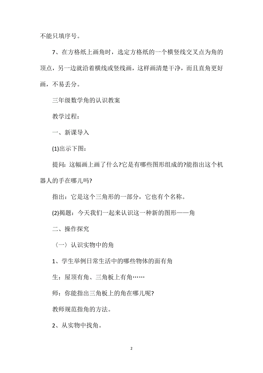 三年级数学角的认识知识点.doc_第2页