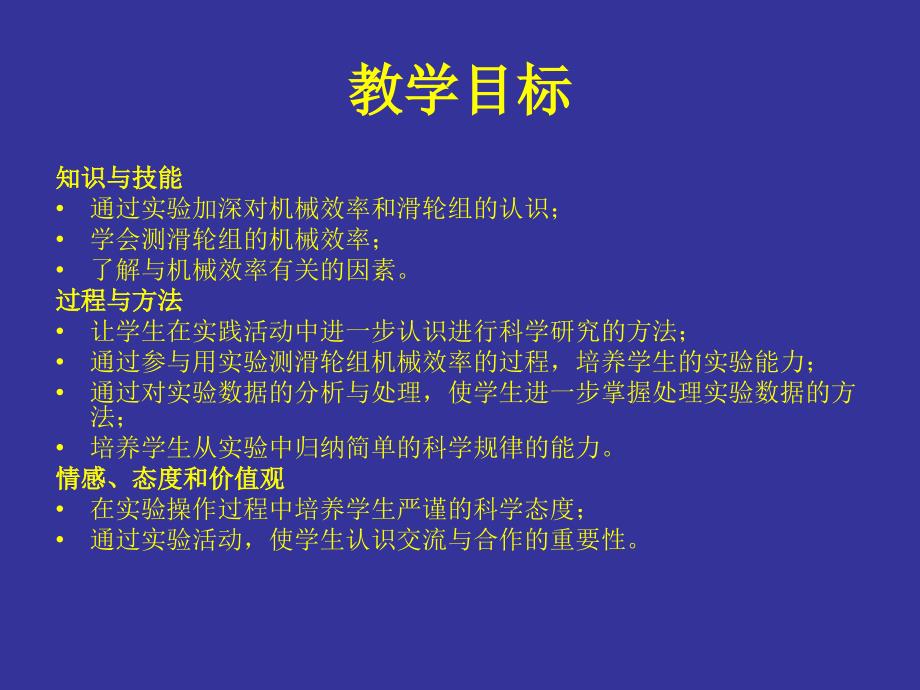 滑轮组的机械效率_第3页