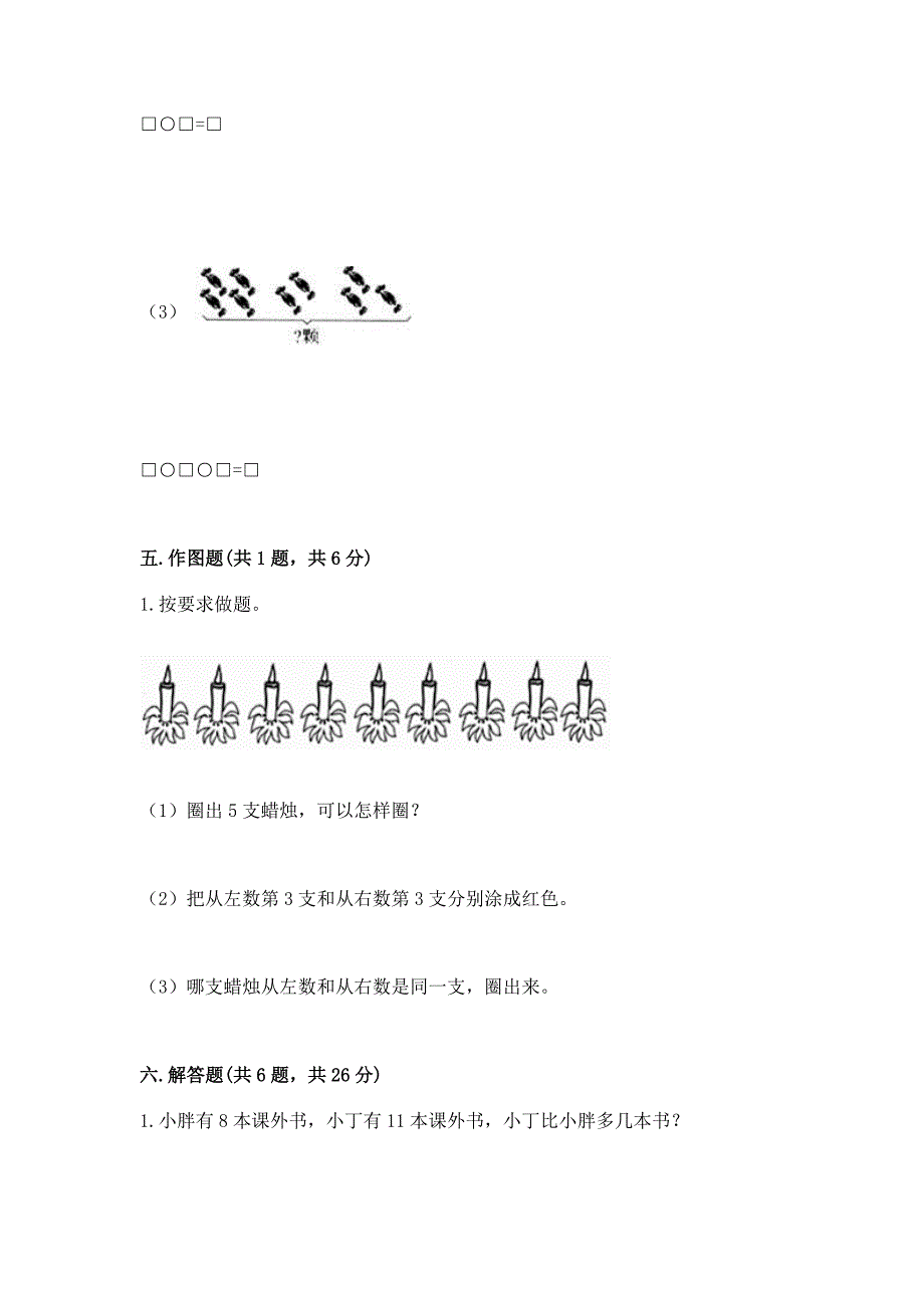 2022北师大版一年级上册数学第三单元-加与减(一)-测试卷含答案解析.docx_第4页