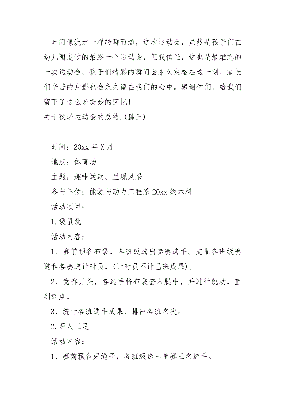 关于秋季运动会的总结.(6篇)_学校秋季运动会活动总结_第4页