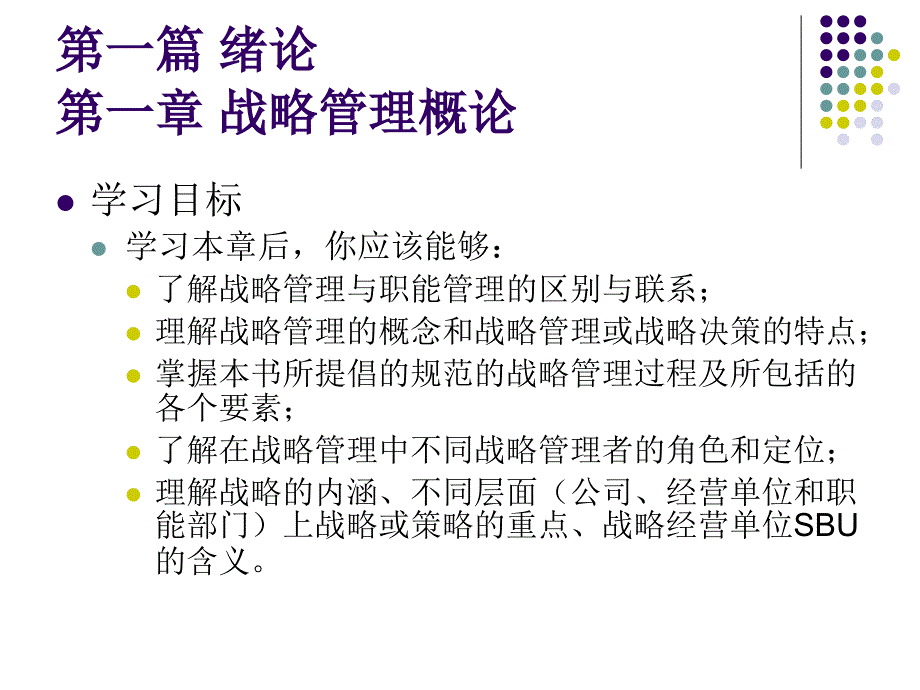 战略管理概论_第4页