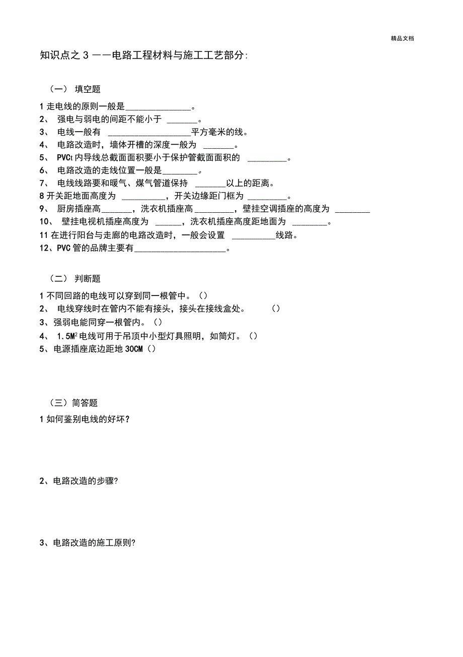 室内装饰材料与施工工艺笔试试题库_第3页