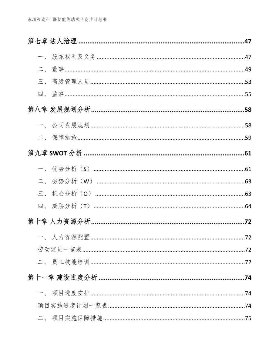 十堰智能终端项目商业计划书范文模板_第3页