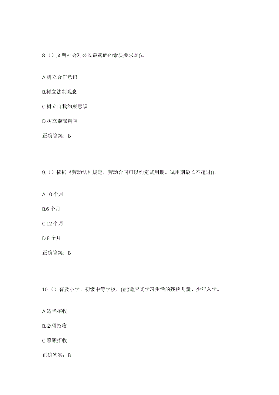 2023年云南省昆明市寻甸县金所街道清海社区工作人员考试模拟题及答案_第4页