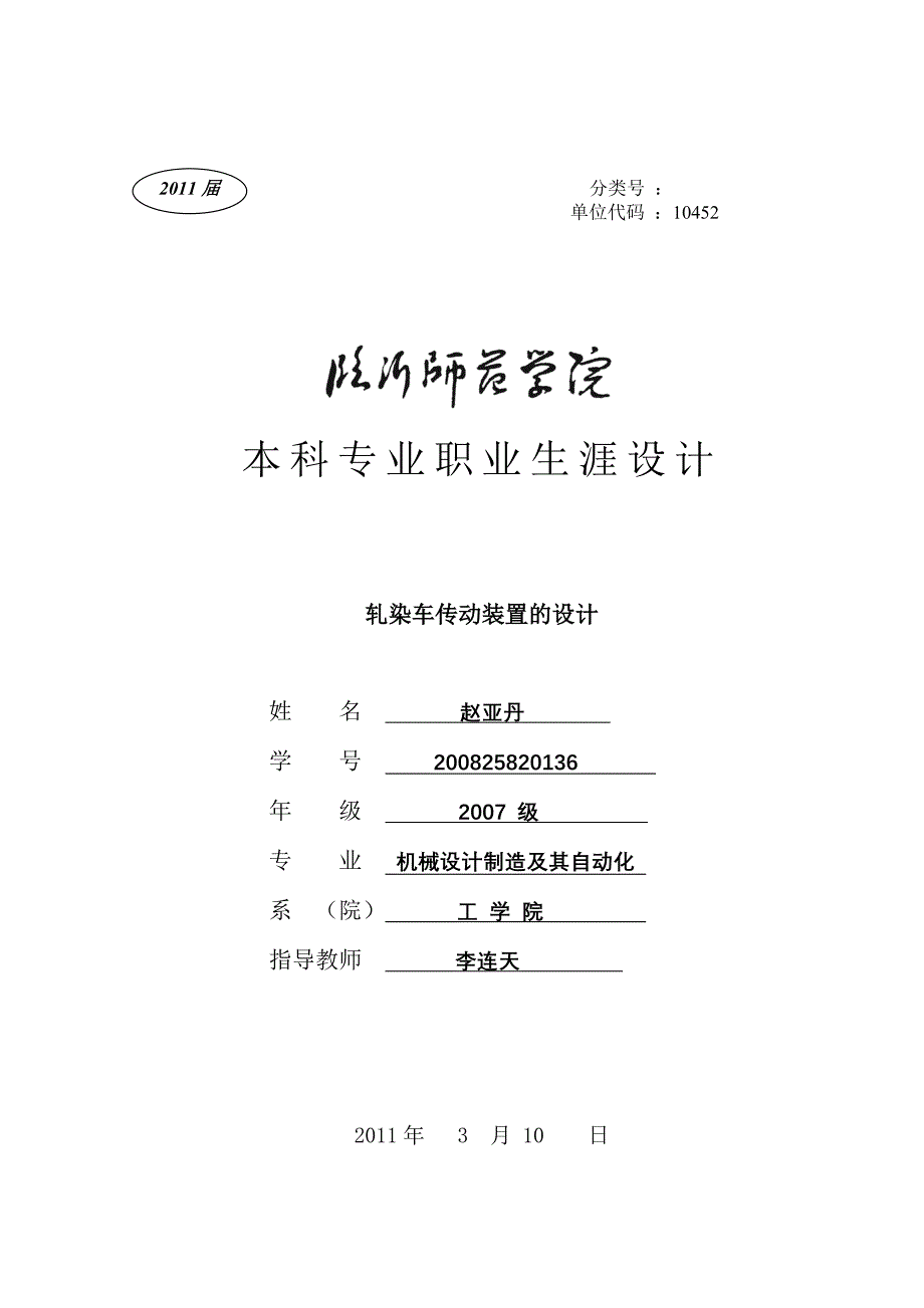 机械专业本科毕业论文---轧染车传动装置的设计.doc_第1页