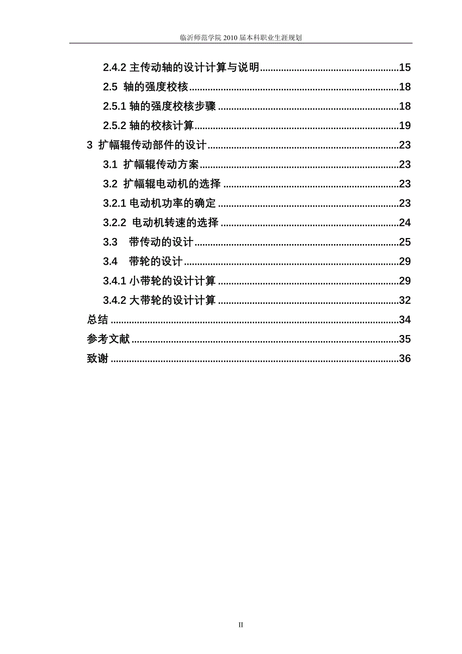 机械专业本科毕业论文---轧染车传动装置的设计.doc_第3页