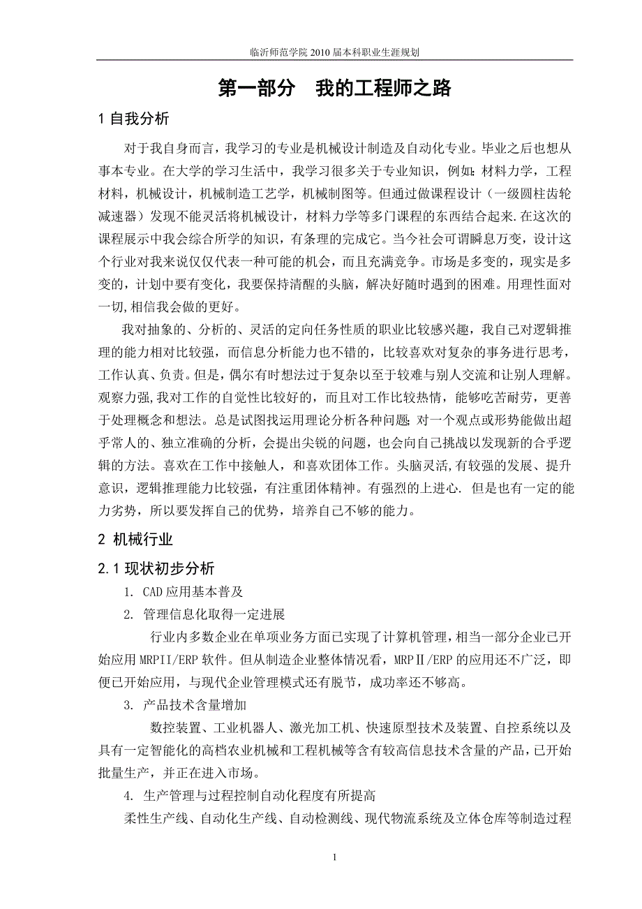 机械专业本科毕业论文---轧染车传动装置的设计.doc_第4页