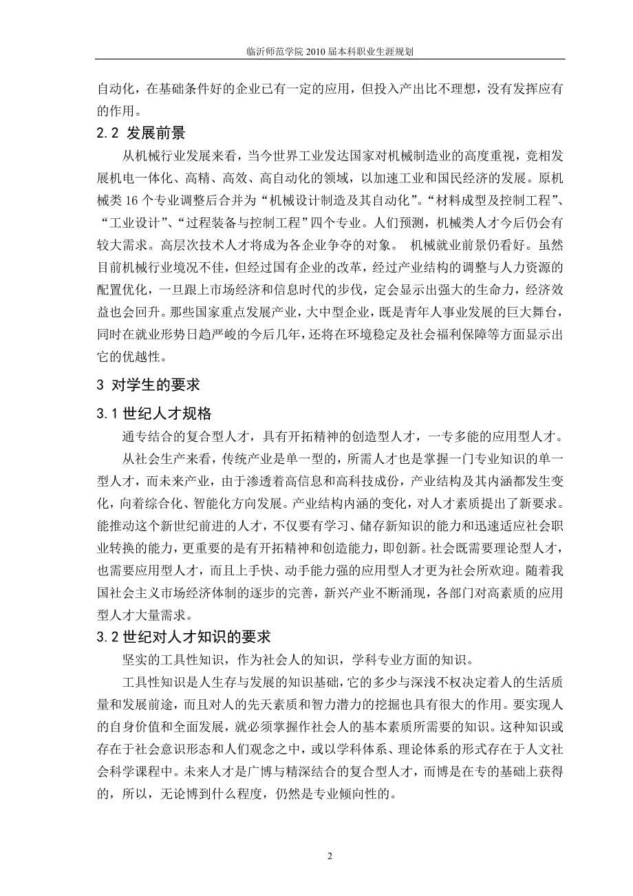 机械专业本科毕业论文---轧染车传动装置的设计.doc_第5页