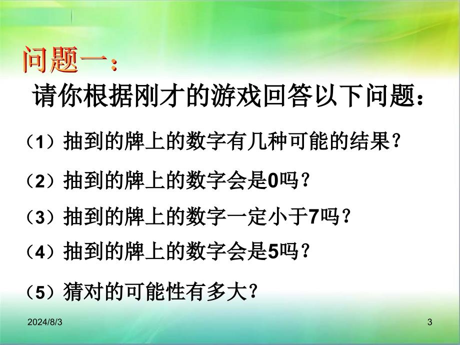 随机事件的概率课件_第3页