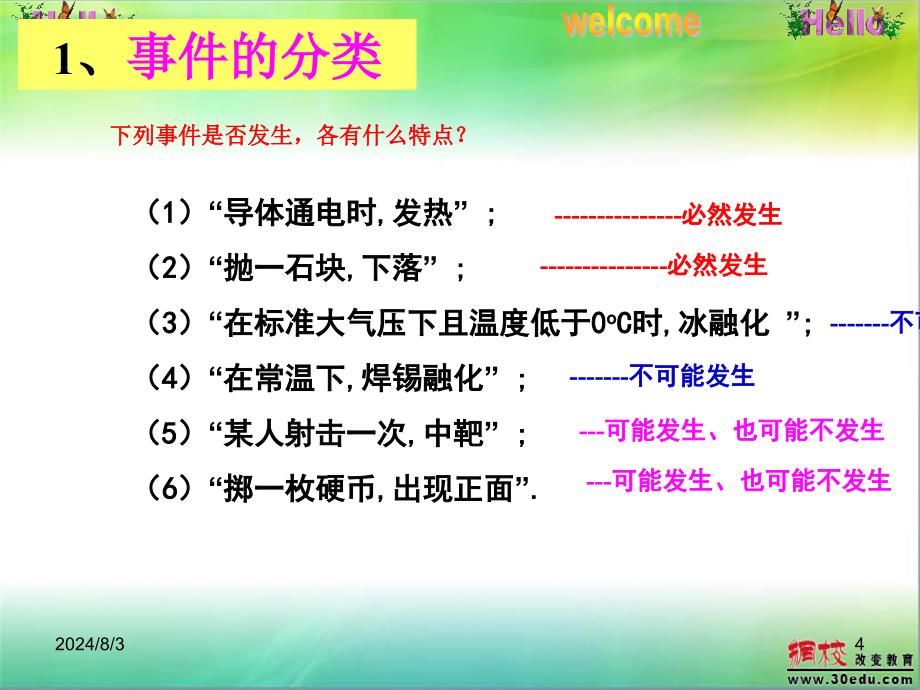 随机事件的概率课件_第4页