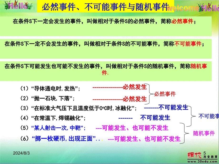 随机事件的概率课件_第5页