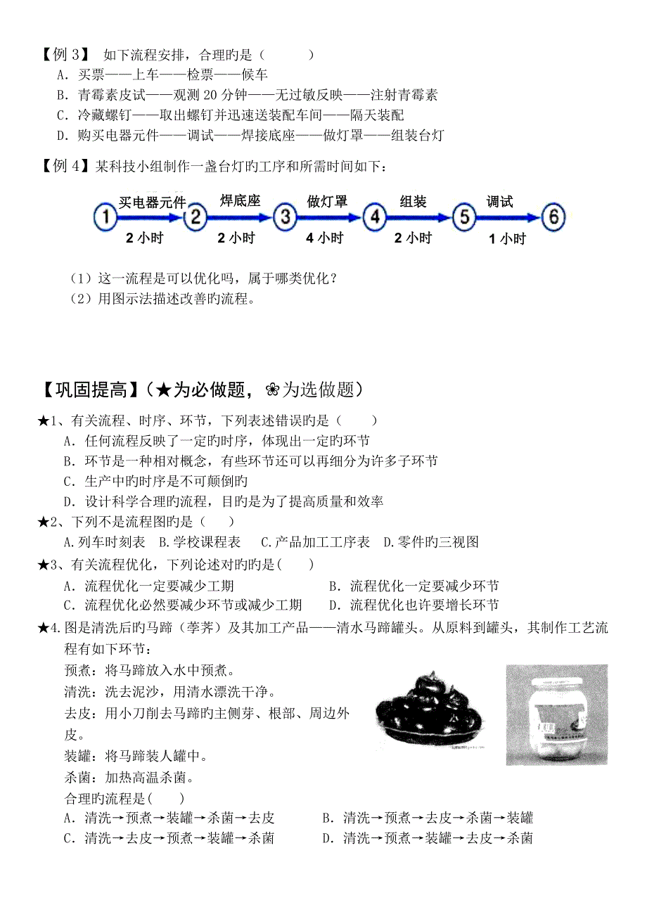 --流程与设计_第3页