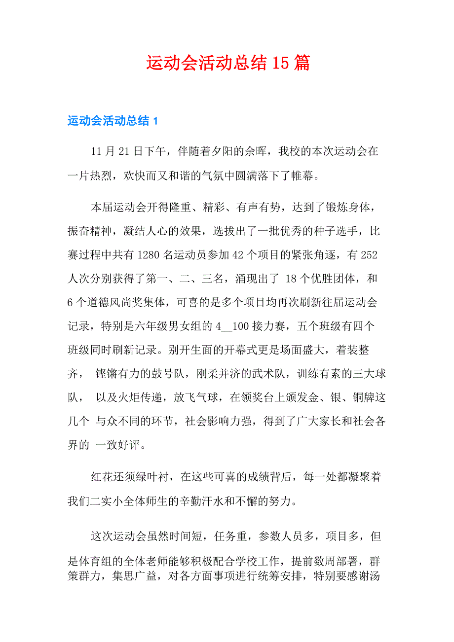 运动会活动总结15篇_第1页