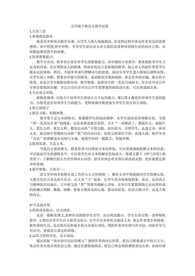 部编版五年级下册语文教学反思