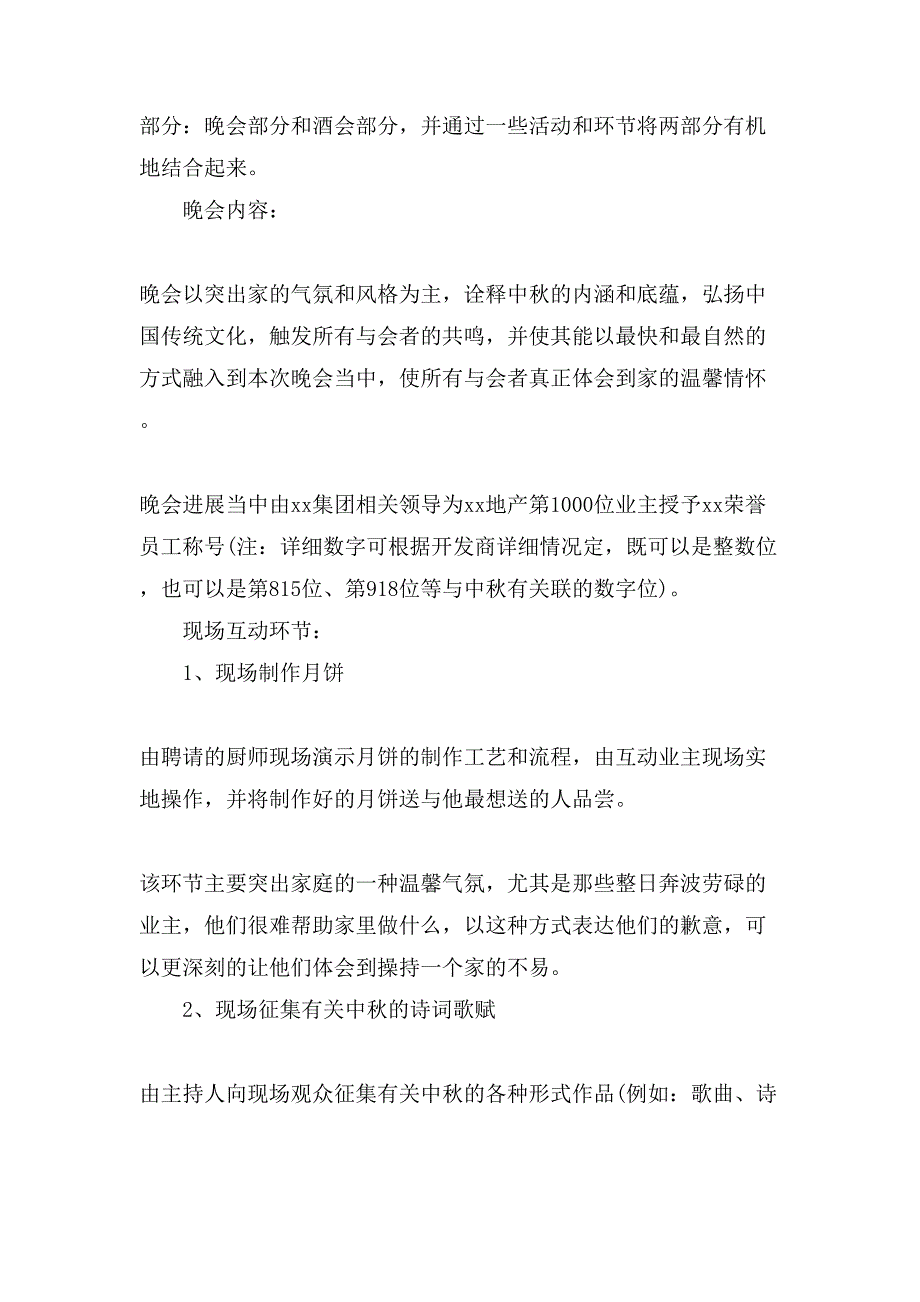 中秋活动方案8篇.doc_第4页