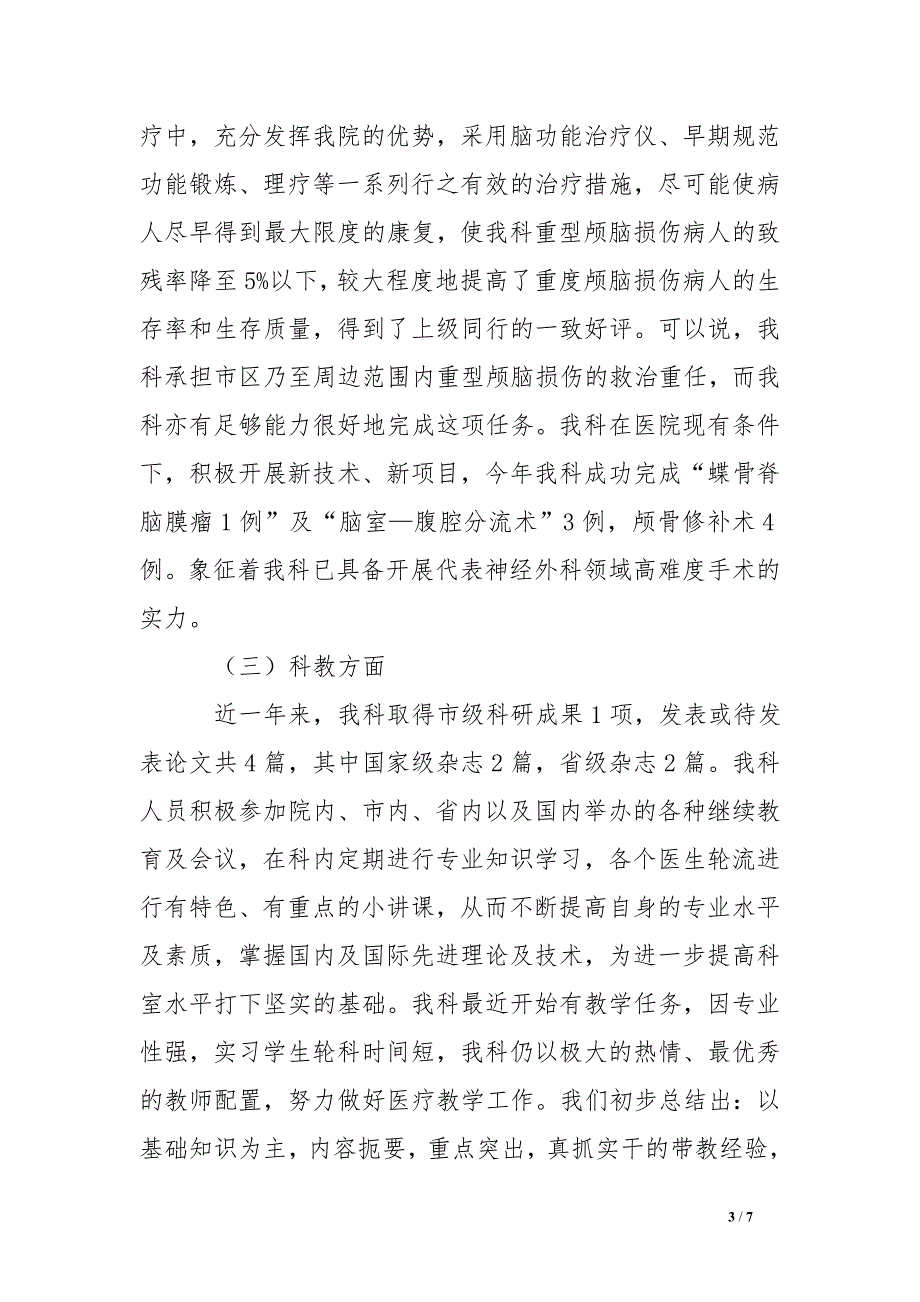 xx医院xx外科年度工作总结及下年度安排_第3页