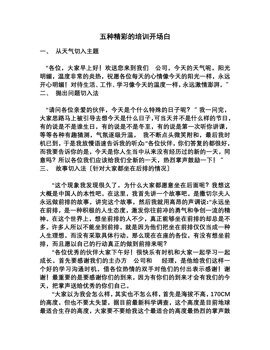 最新五种精彩的培训开场白_第2页