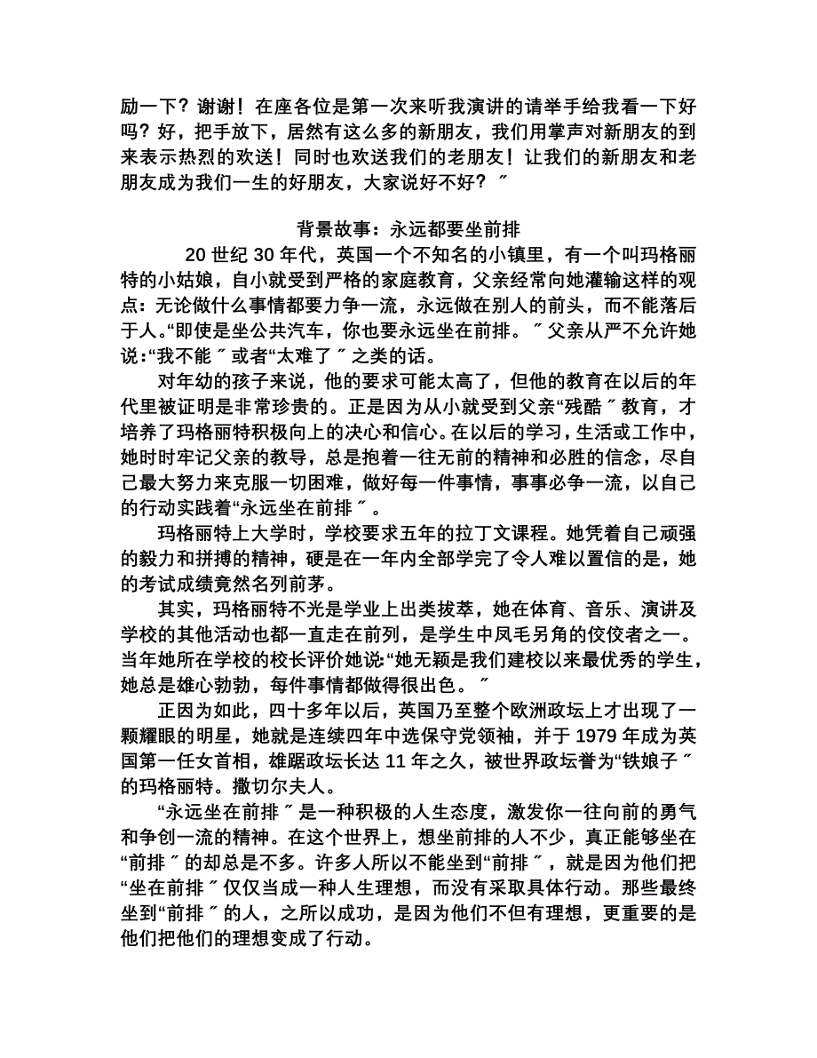 最新五种精彩的培训开场白_第3页