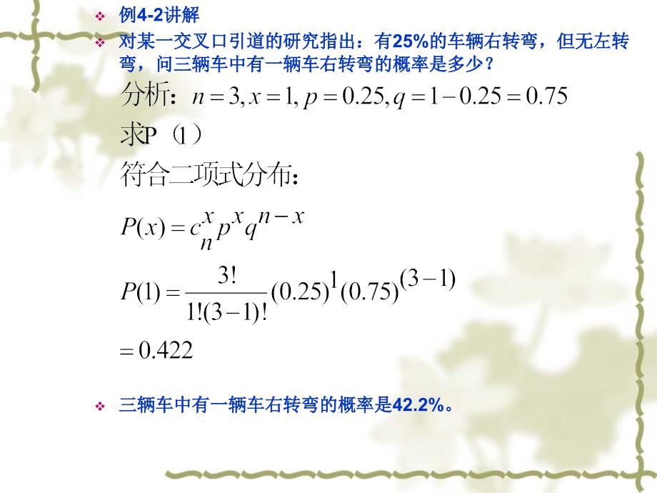 第四章交通流理论_第3页