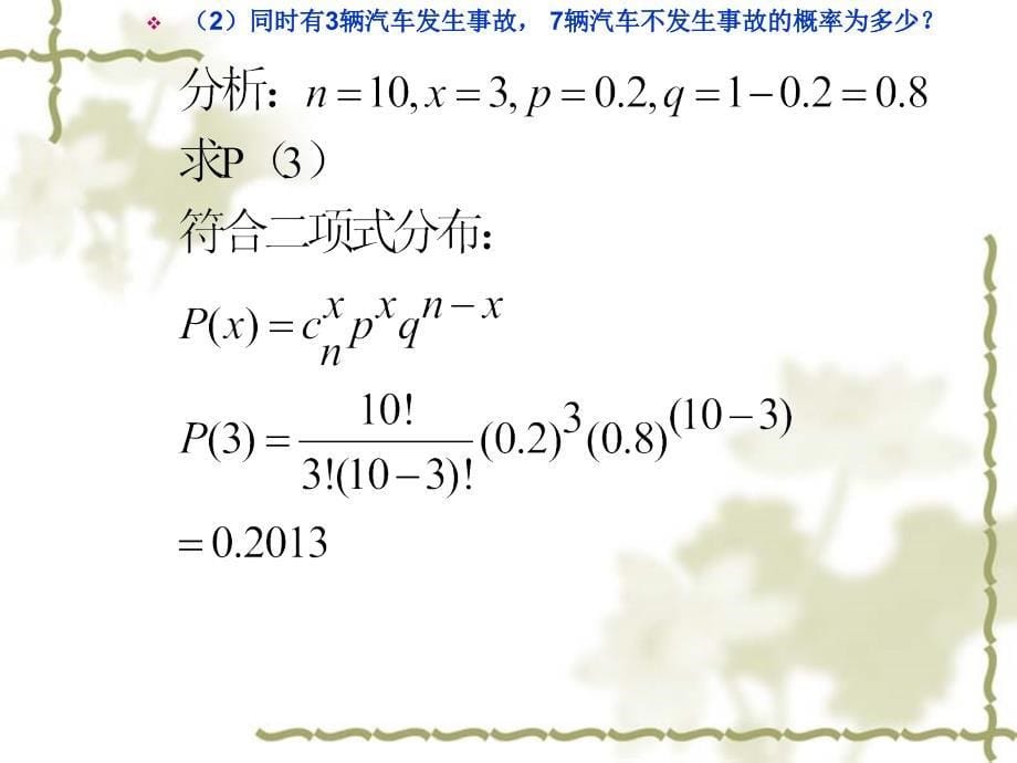 第四章交通流理论_第5页