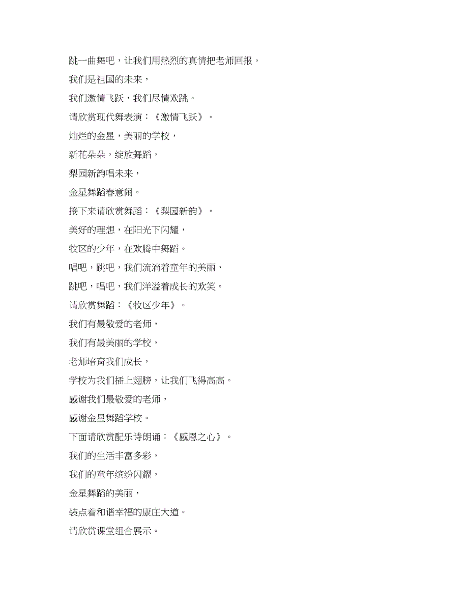 舞蹈学校第三届舞蹈专场晚会主持词.docx_第3页