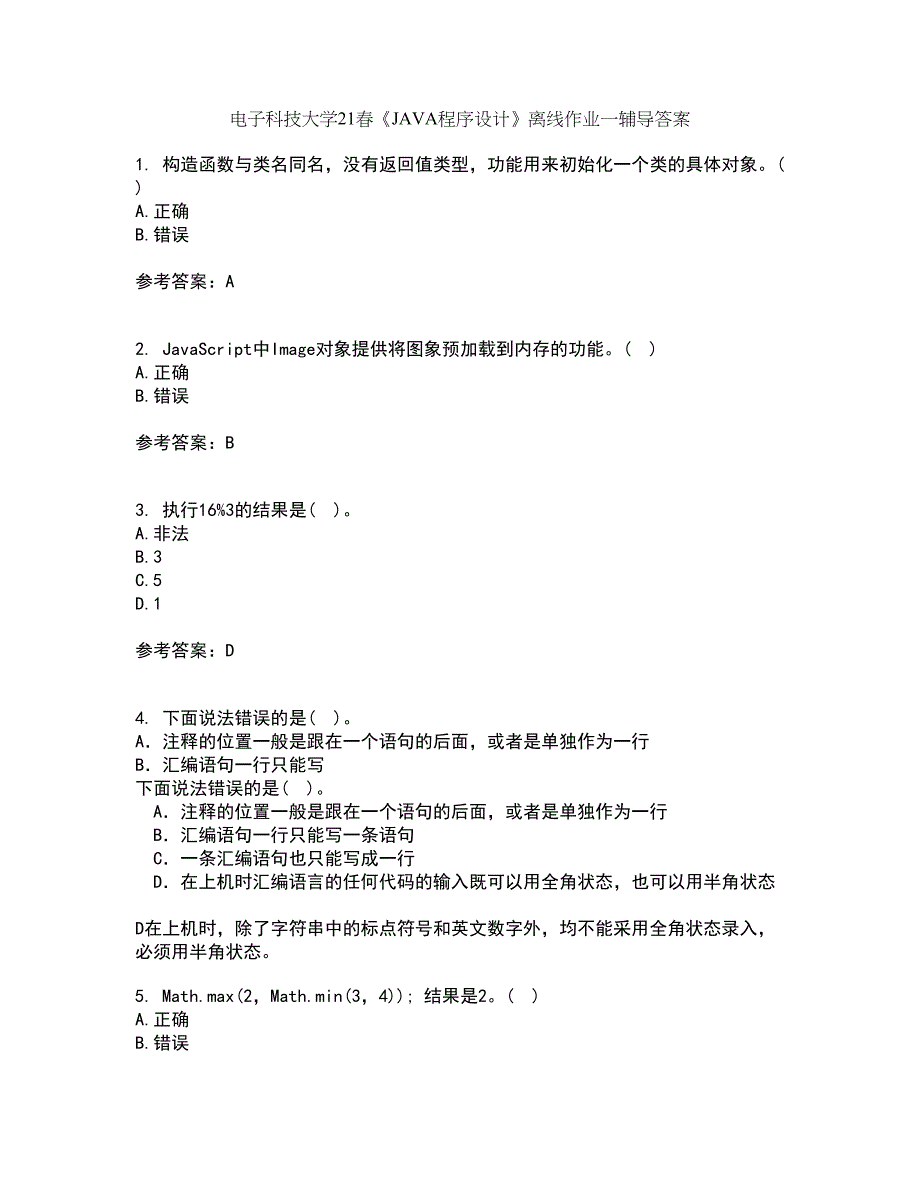 电子科技大学21春《JAVA程序设计》离线作业一辅导答案63_第1页