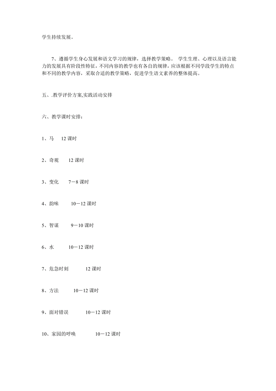 小学语文教学计划.doc_第4页