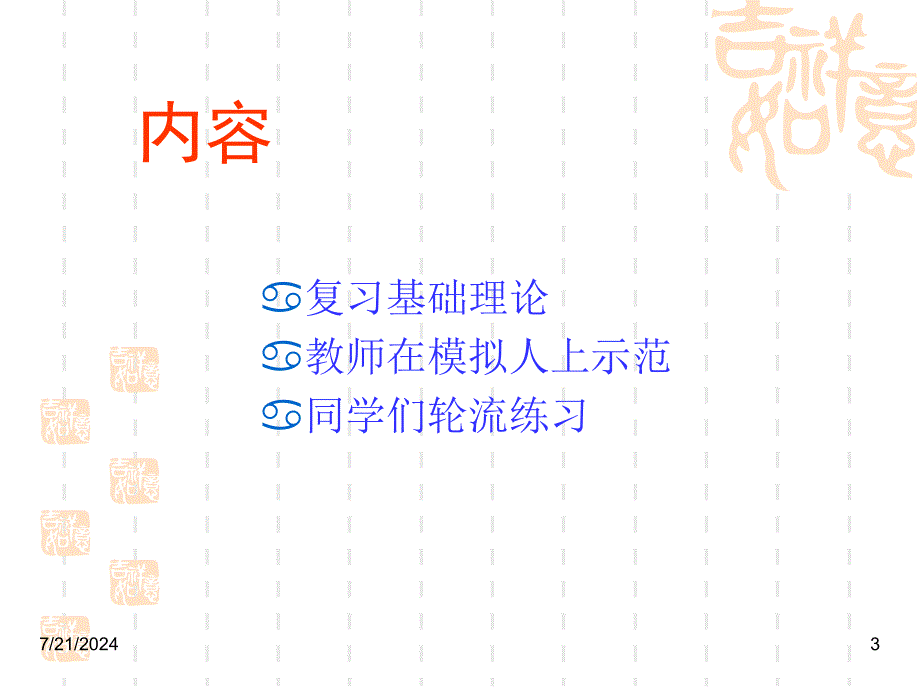 实验心肺复苏术_第3页