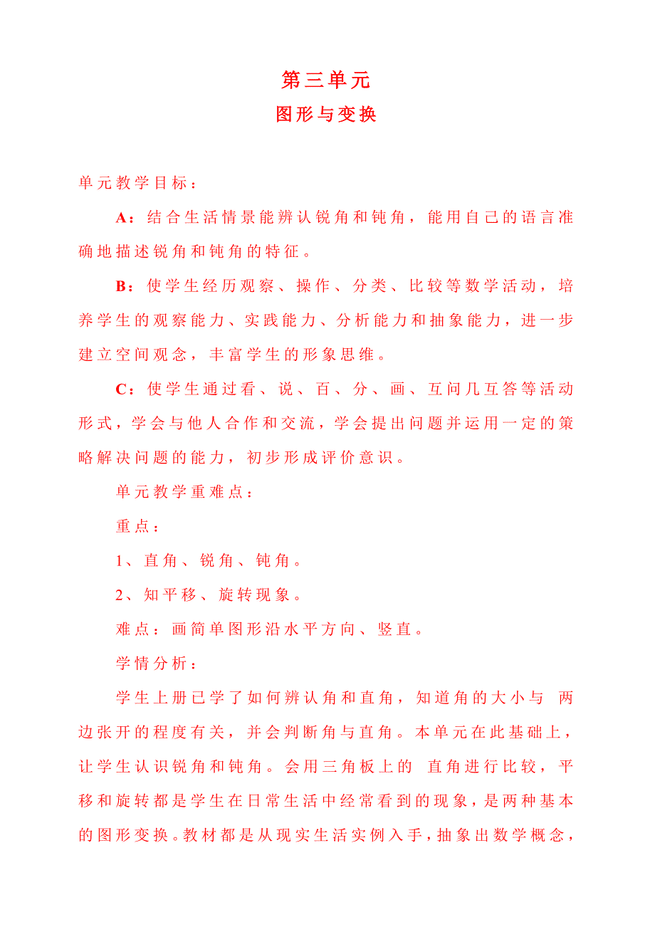 人教版小学数学二年级下册第三单元_第1页