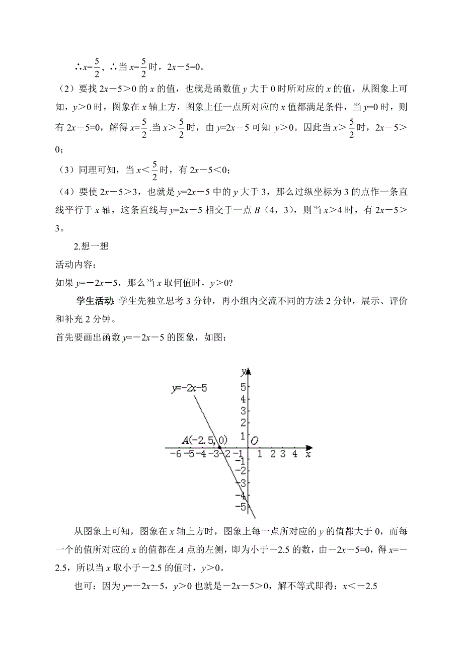 第二章 一元一次不等式与一元一次不等式组[176].doc_第2页