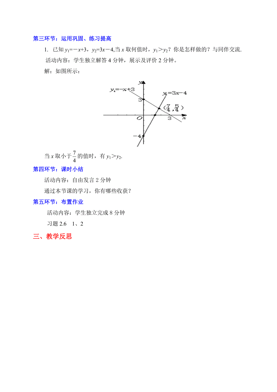 第二章 一元一次不等式与一元一次不等式组[176].doc_第4页