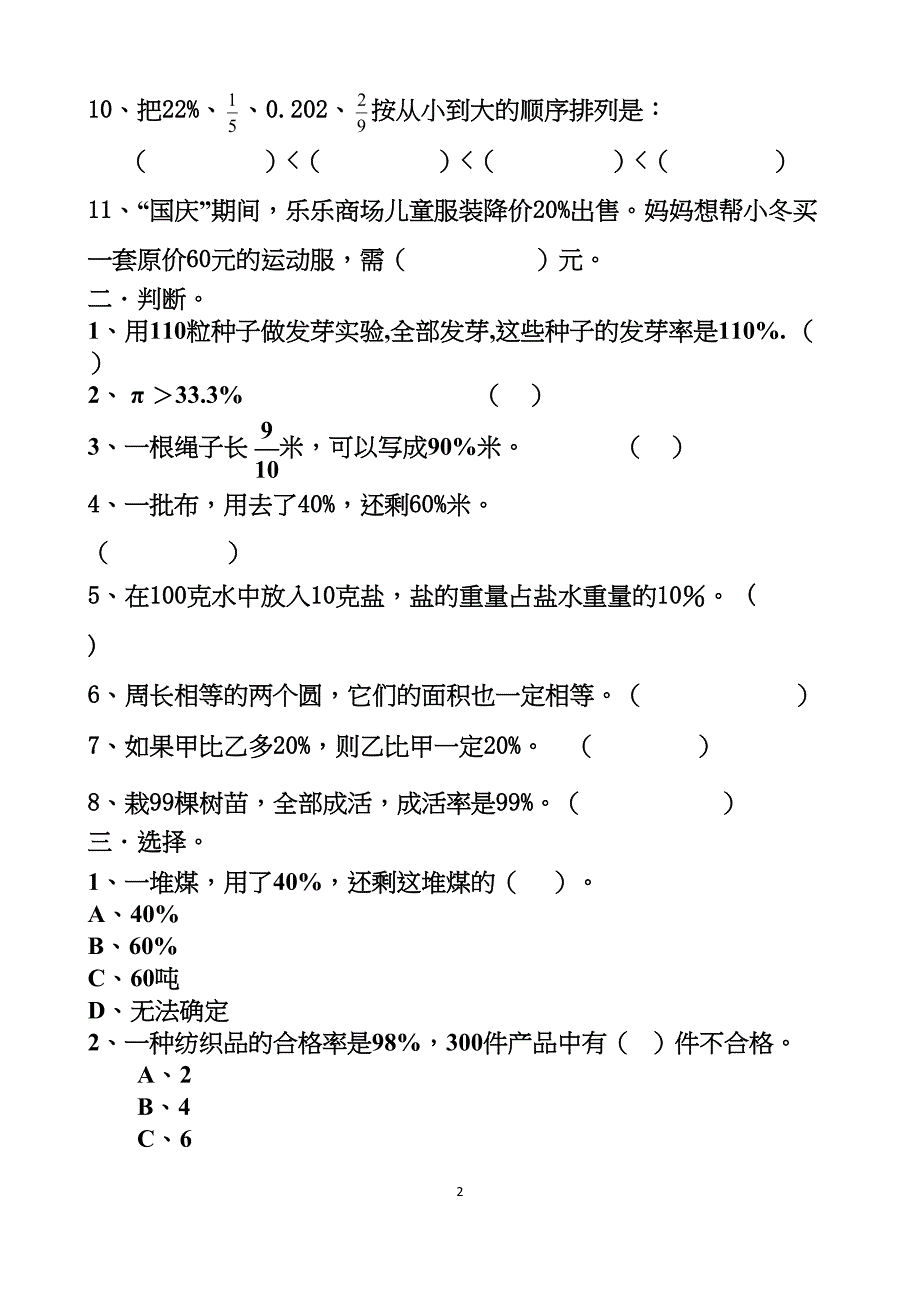 最新人教版六年级上册数学百分数(一)单元测试题以及答案(DOC 21页)_第2页