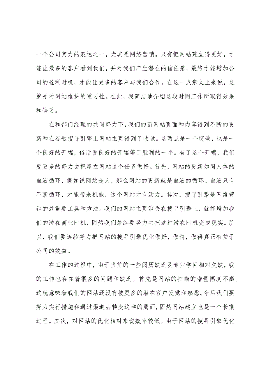 运维转正述职报告.docx_第4页