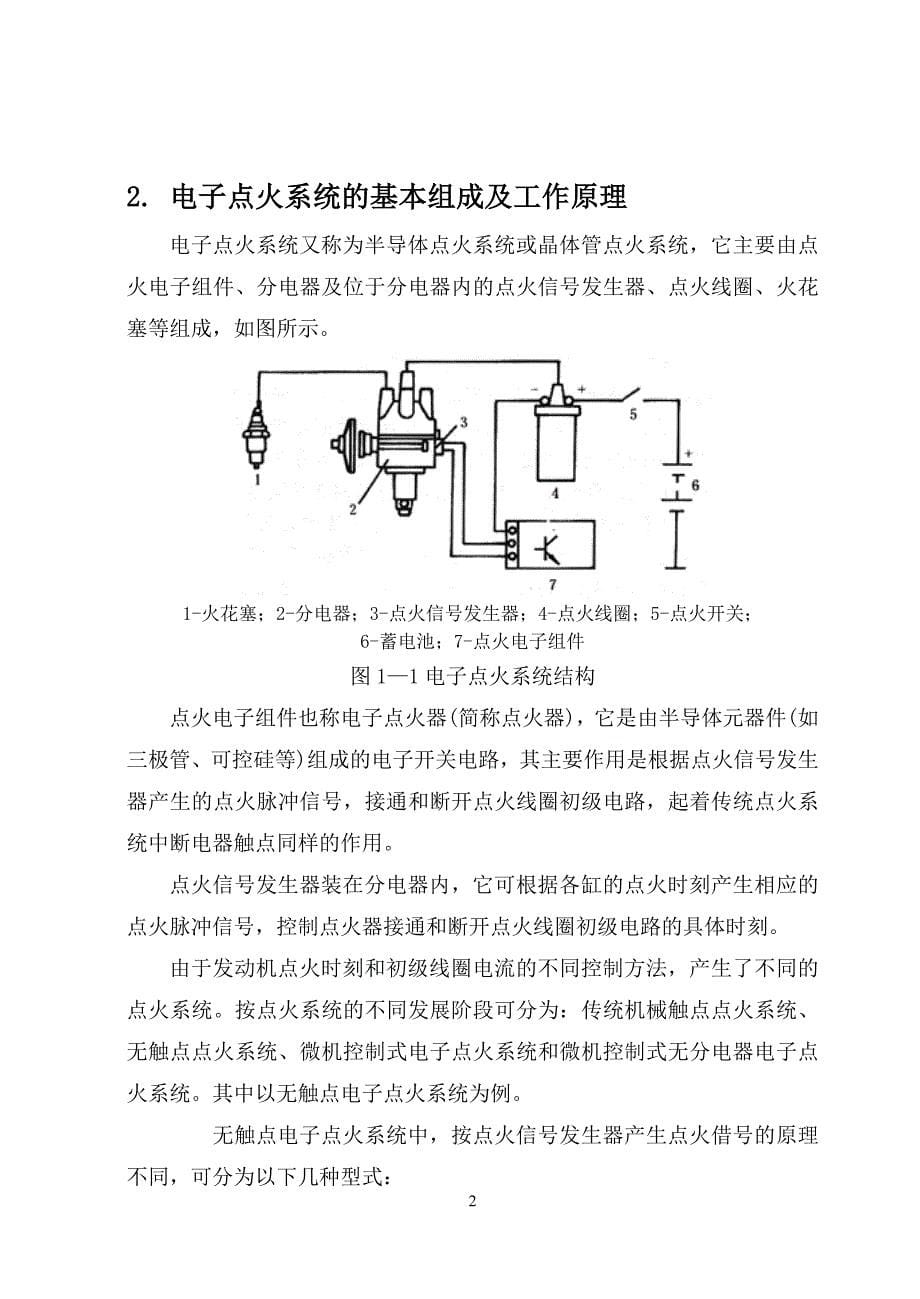 （精选）电子点火系统故障诊断与维修毕业论文3_第5页