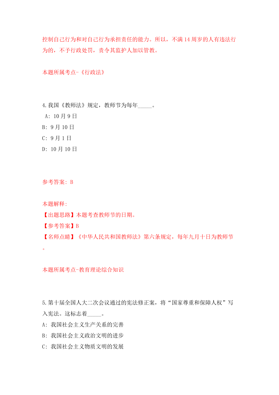 浙江宁波海曙区洞桥镇招考聘用村级脱产干部（同步测试）模拟卷（第4期）_第3页