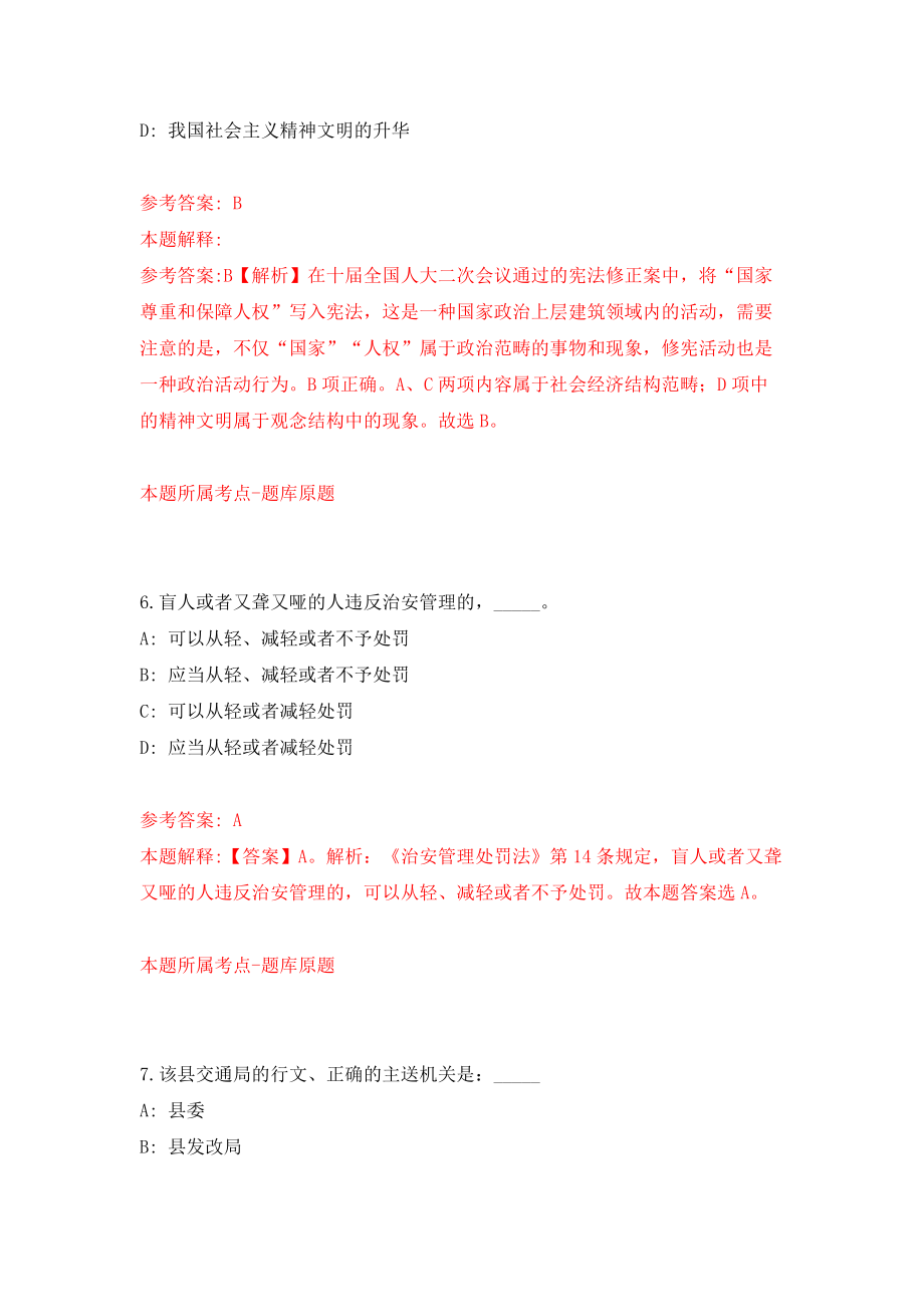 浙江宁波海曙区洞桥镇招考聘用村级脱产干部（同步测试）模拟卷（第4期）_第4页