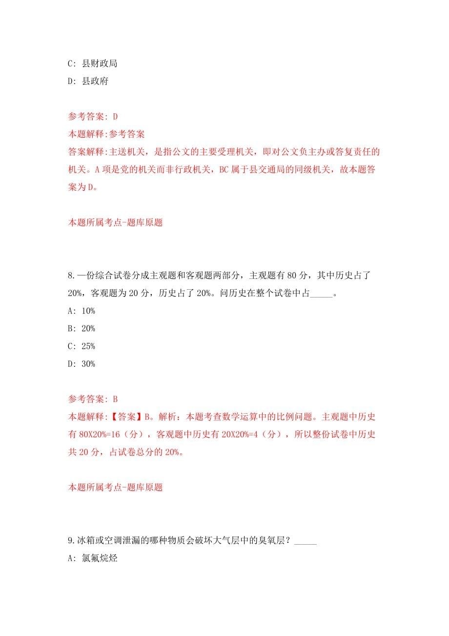 浙江宁波海曙区洞桥镇招考聘用村级脱产干部（同步测试）模拟卷（第4期）_第5页