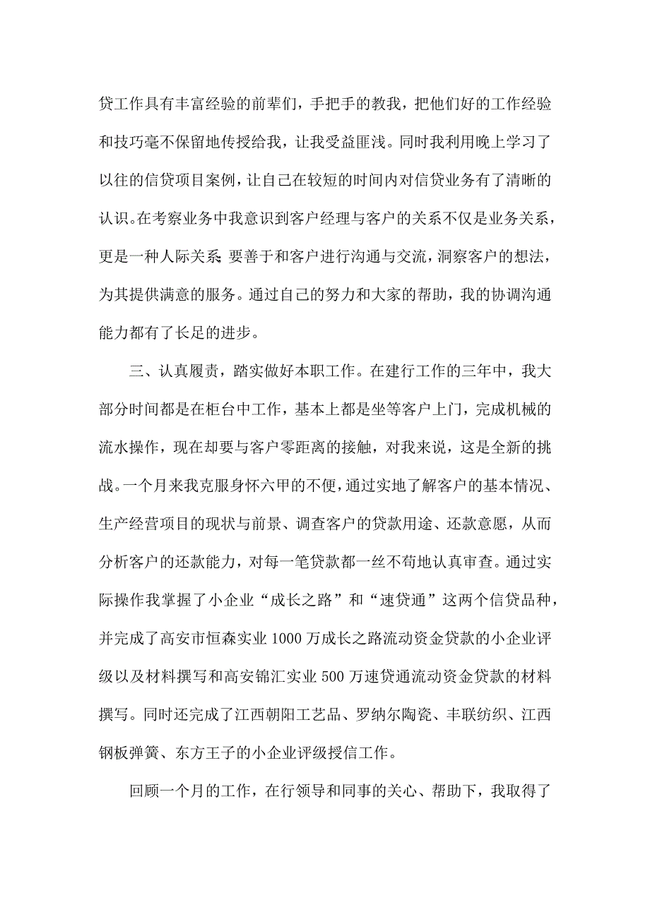 银行员工轮岗心得体会.docx_第2页