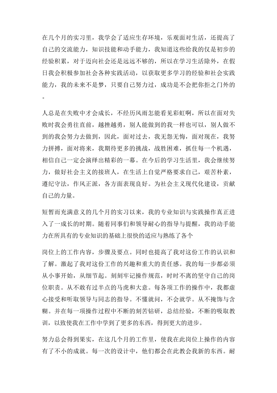 大学毕业生实习总结!!!!_第2页