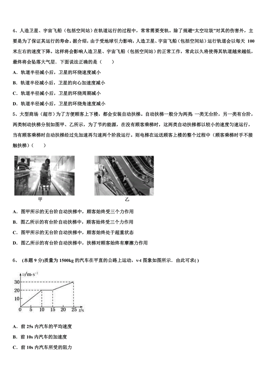 2023届山东省潍坊市高密市物理高一下期末综合测试模拟试题（含答案解析）.doc_第2页