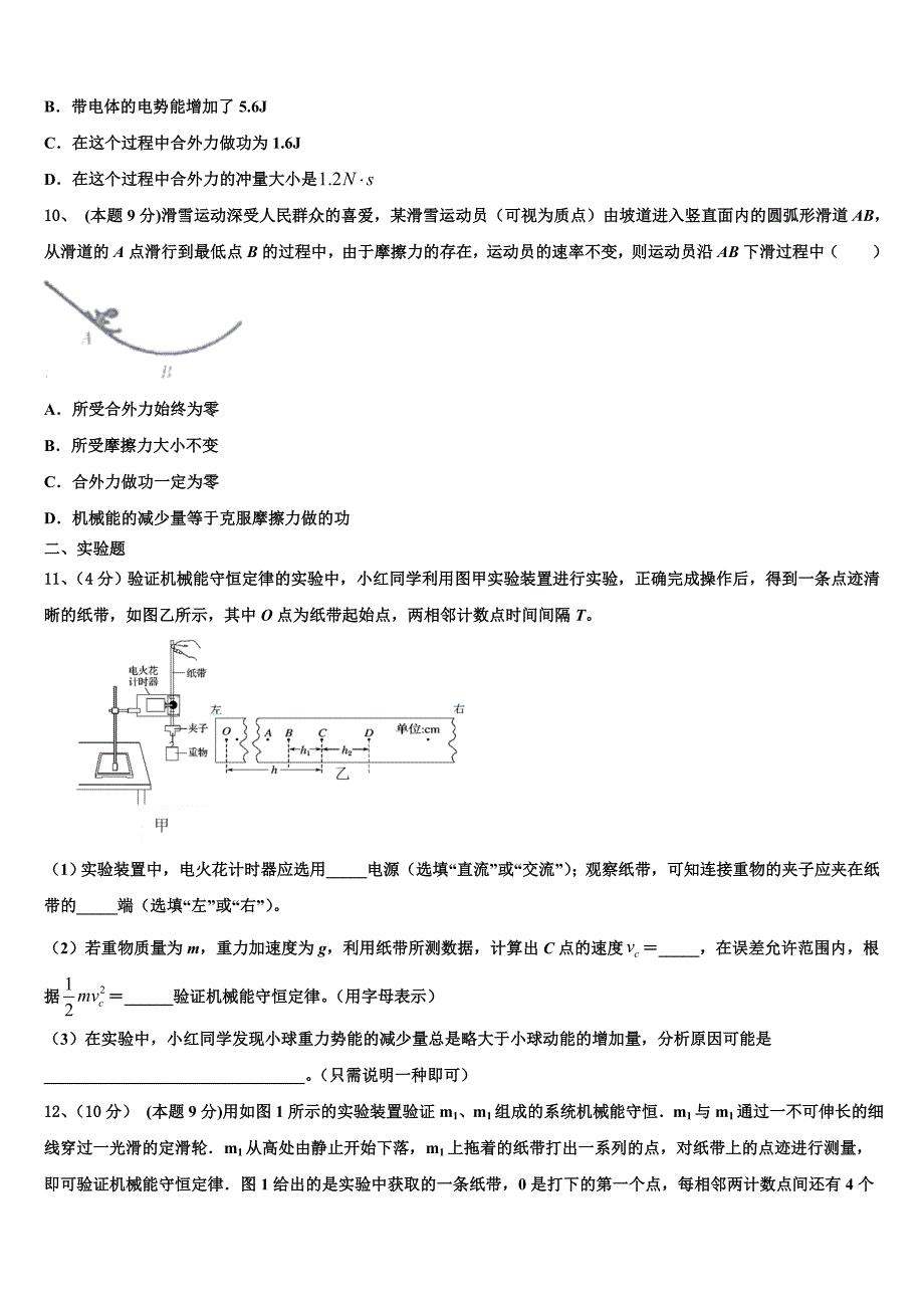 2023届山东省潍坊市高密市物理高一下期末综合测试模拟试题（含答案解析）.doc_第4页