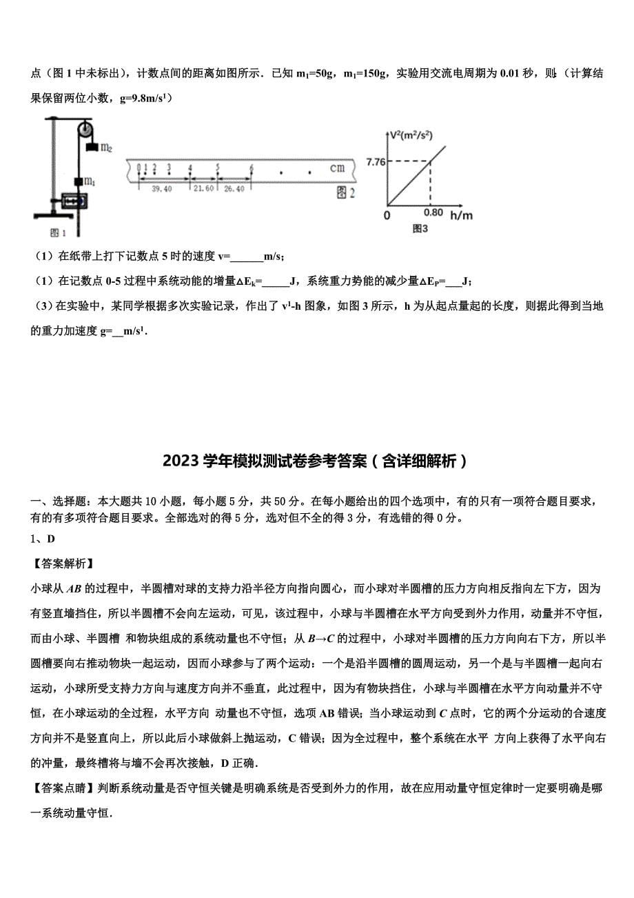 2023届山东省潍坊市高密市物理高一下期末综合测试模拟试题（含答案解析）.doc_第5页