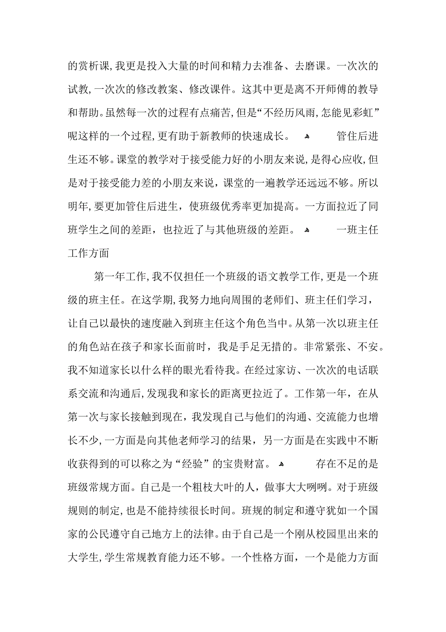 小学新教师个人工作心得范文五篇_第3页