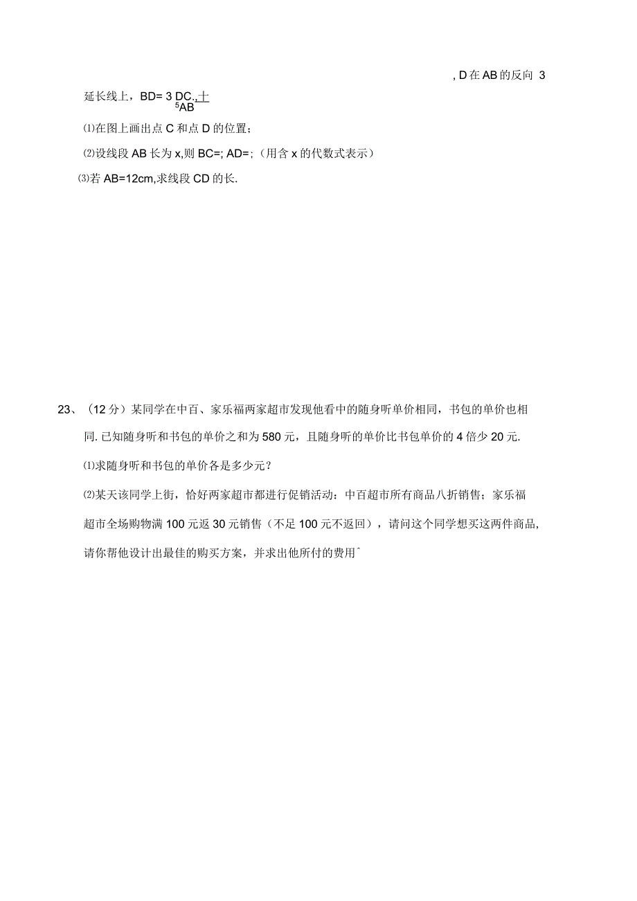 武汉市江岸区七年级(上)期末数学试卷_第4页