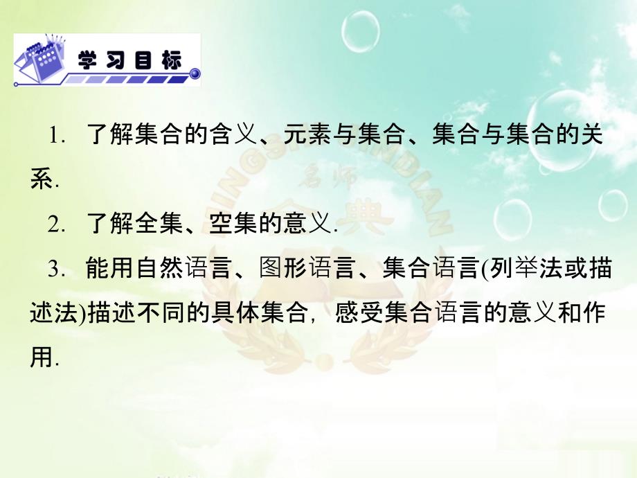 第一讲集合的概念与相互关系_第2页