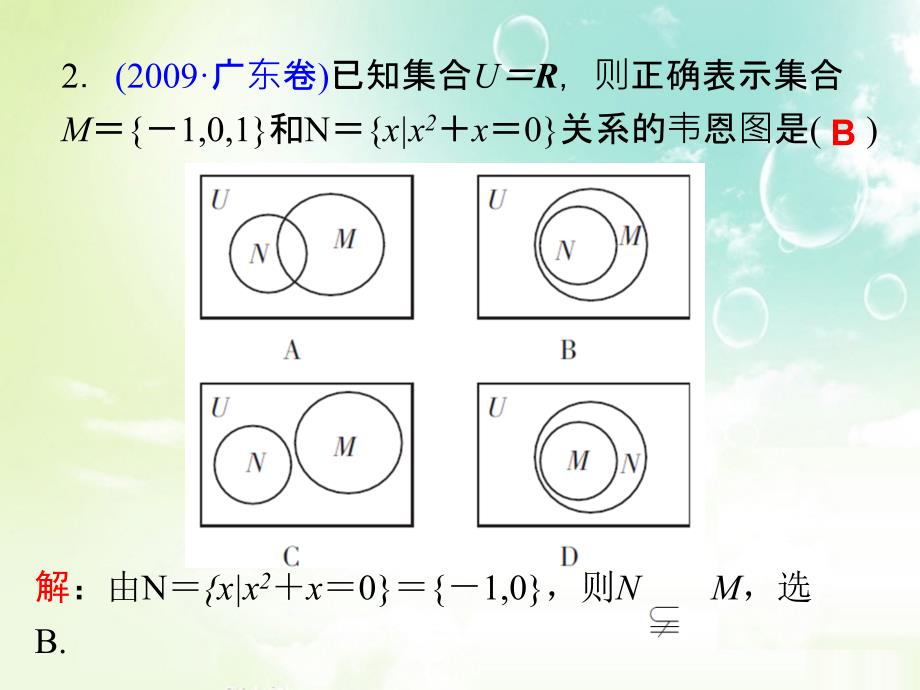 第一讲集合的概念与相互关系_第5页