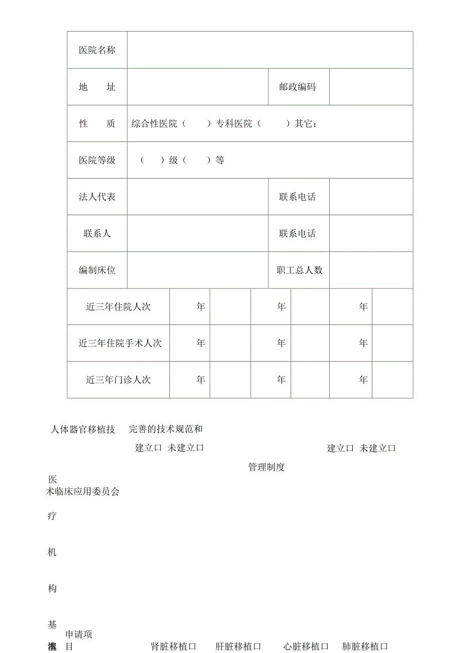 器官移植申请书_第4页