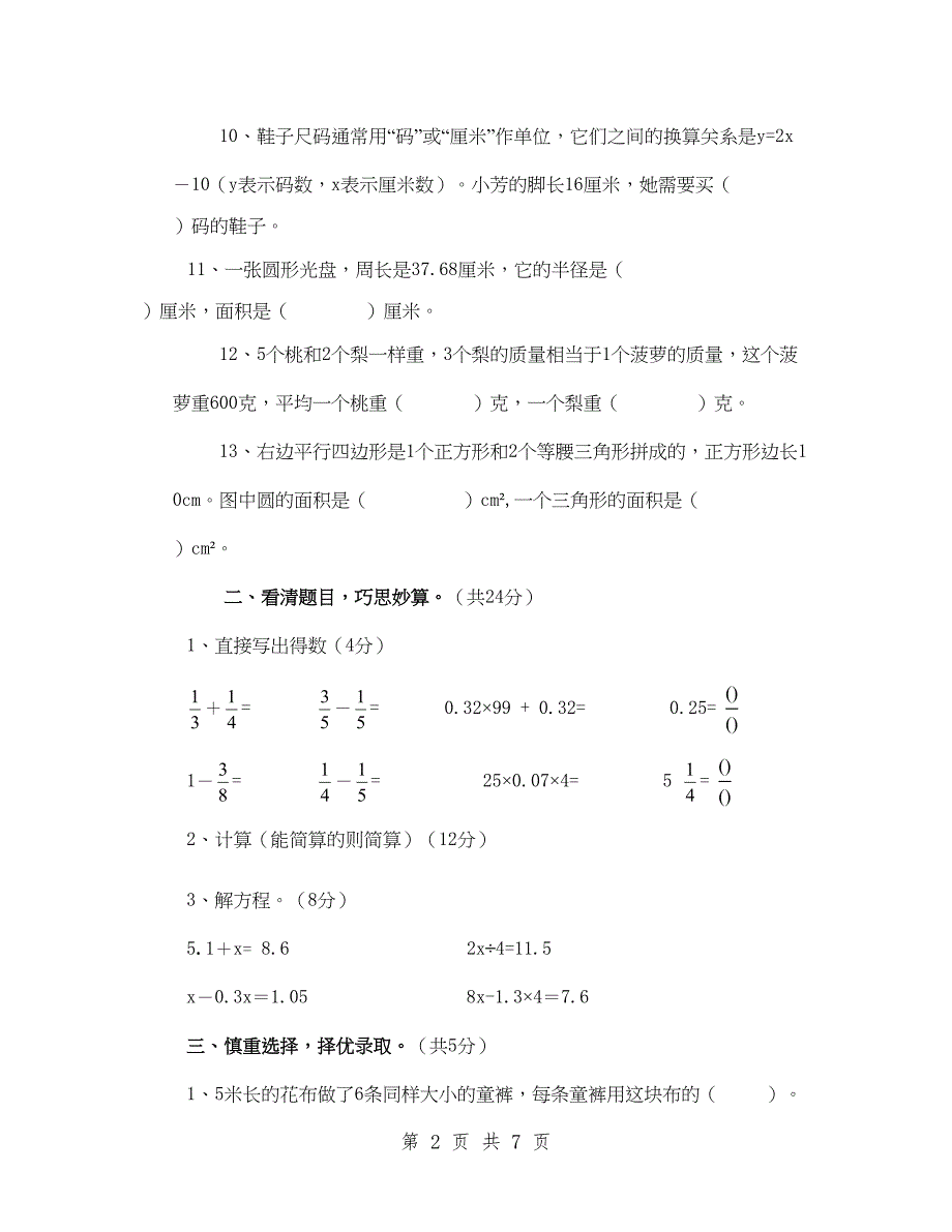 2019年新苏教版五年级下册数学期末试卷及答案.doc_第2页