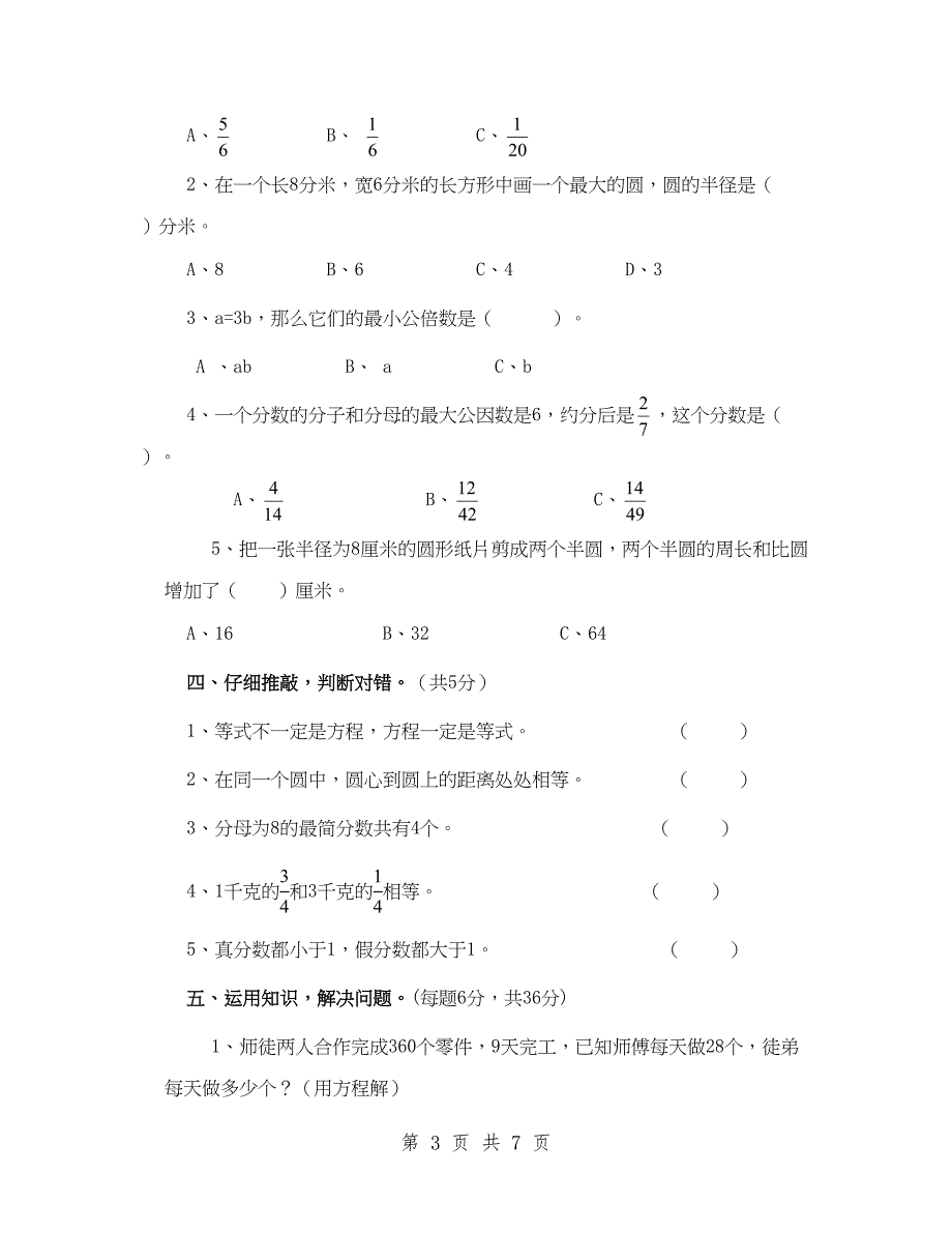 2019年新苏教版五年级下册数学期末试卷及答案.doc_第3页