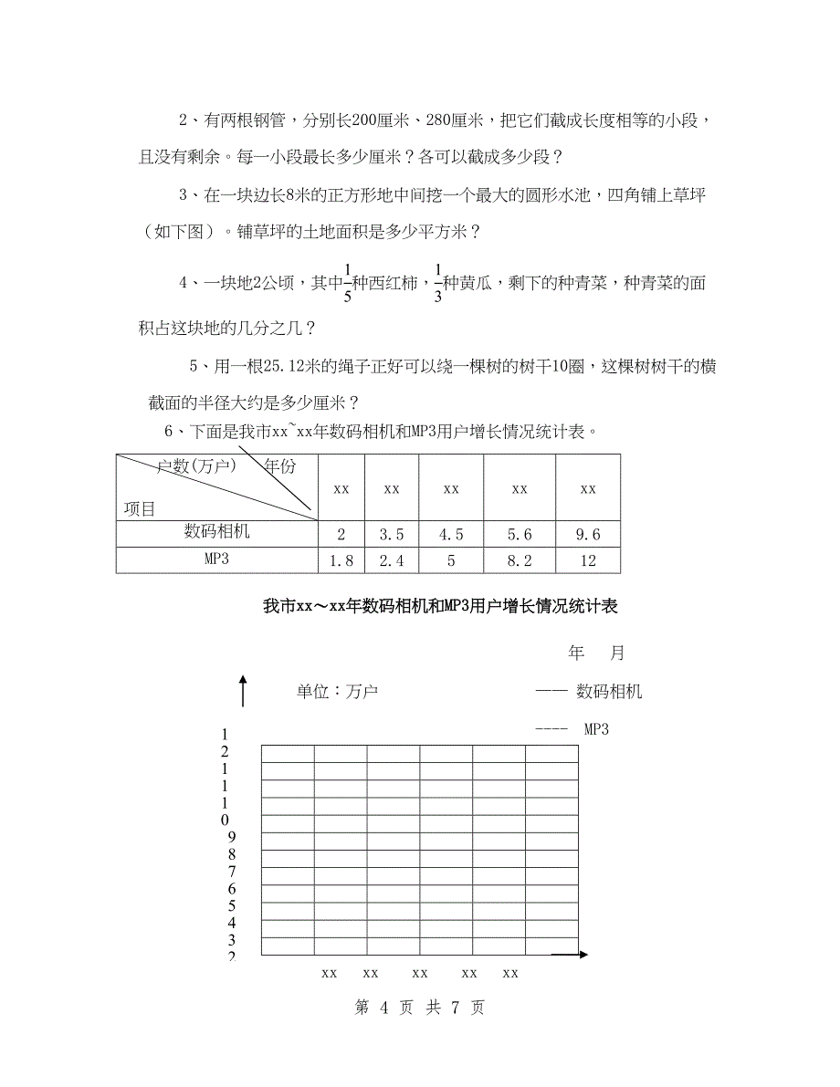 2019年新苏教版五年级下册数学期末试卷及答案.doc_第4页